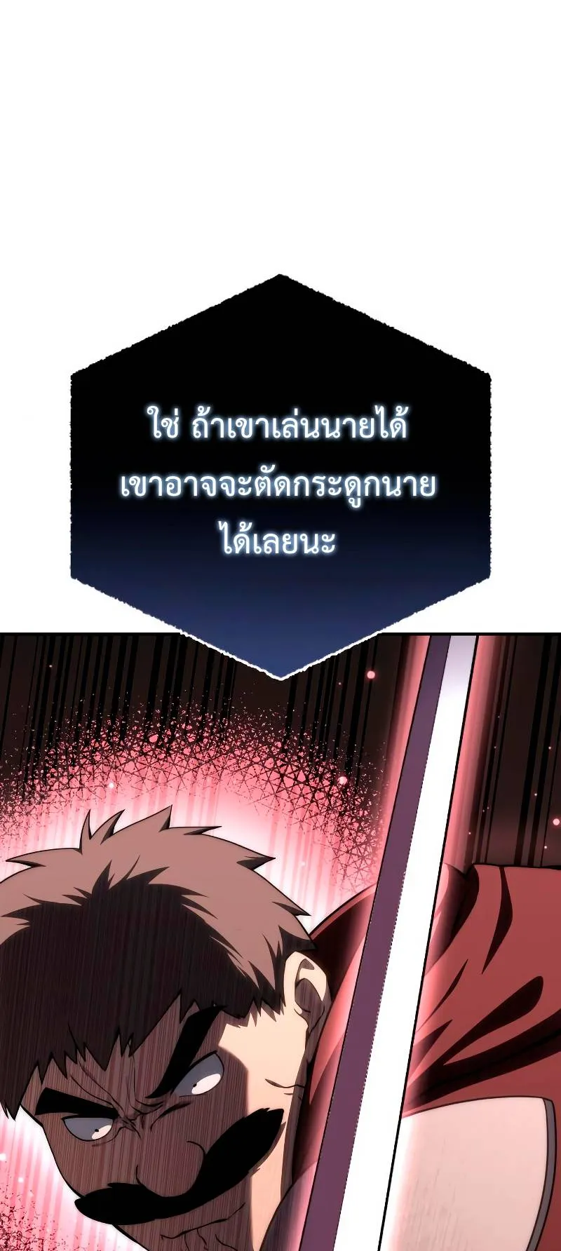 Star-Embracing Swordmaster ตอนที่ 19 หน้า 78
