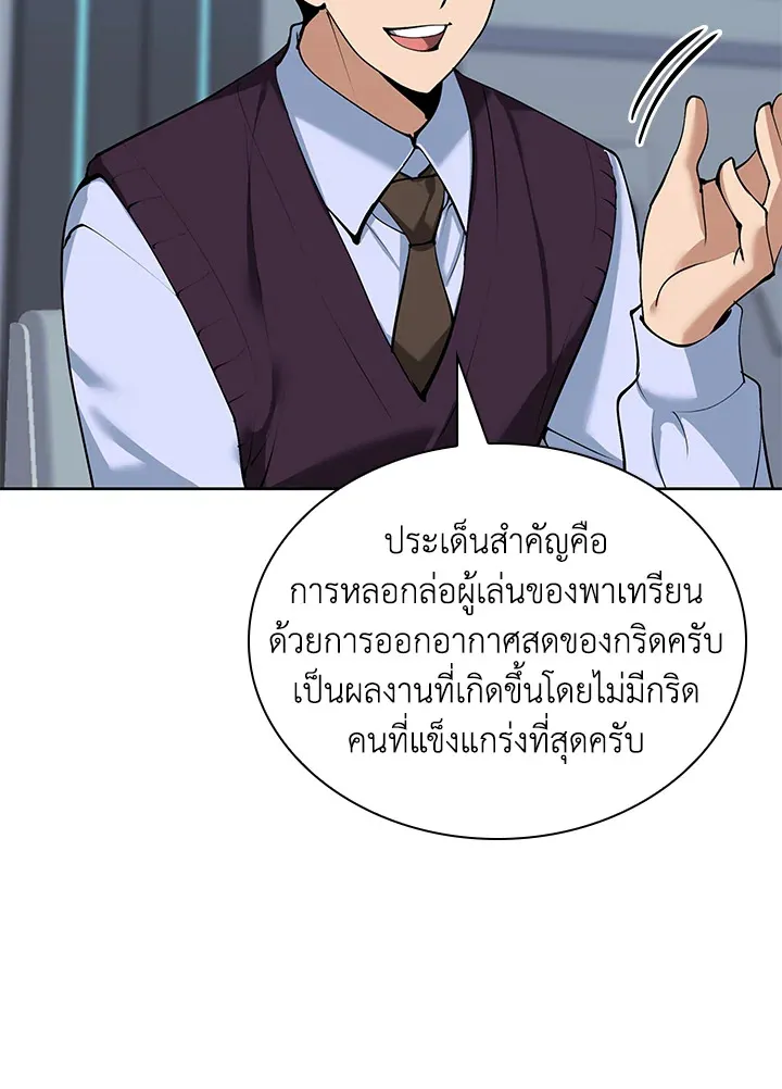 Overgeared ตอนที่ 251 หน้า 41