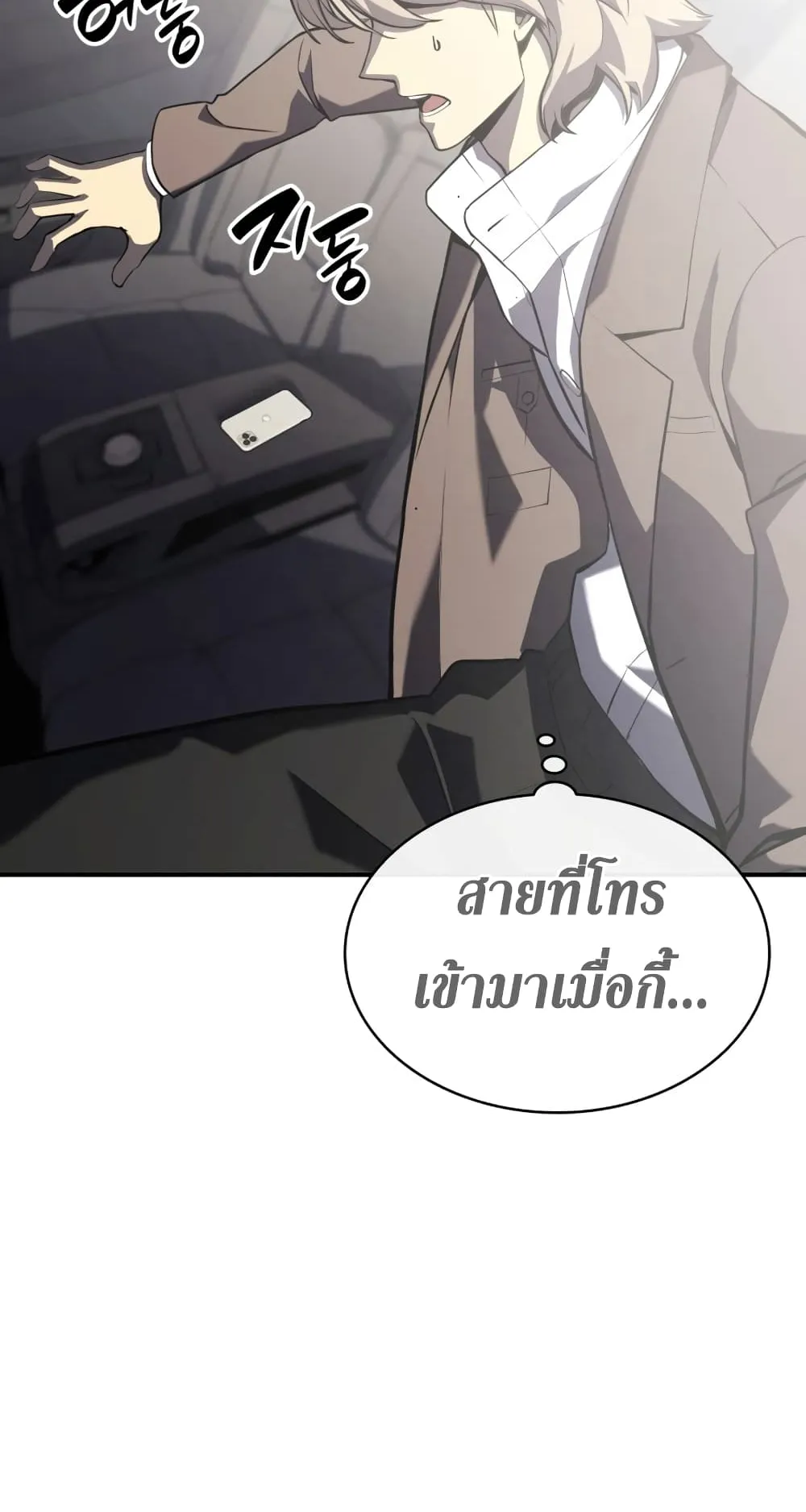 The Return of The Disaster-Class Hero ตอนที่ 3 หน้า 70