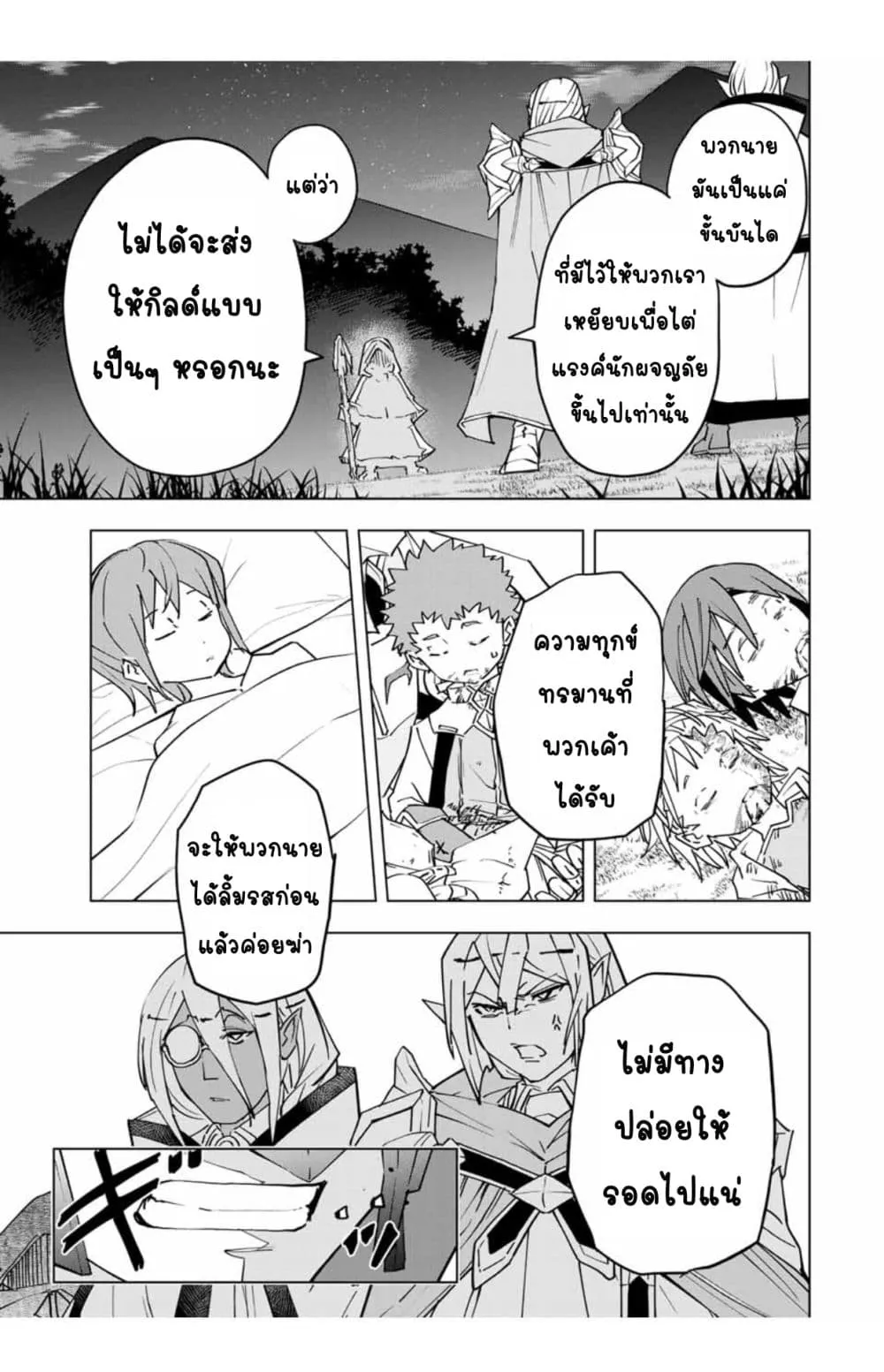 My Gift LVL 9999 Unlimited Gacha ตอนที่ 20 หน้า 10