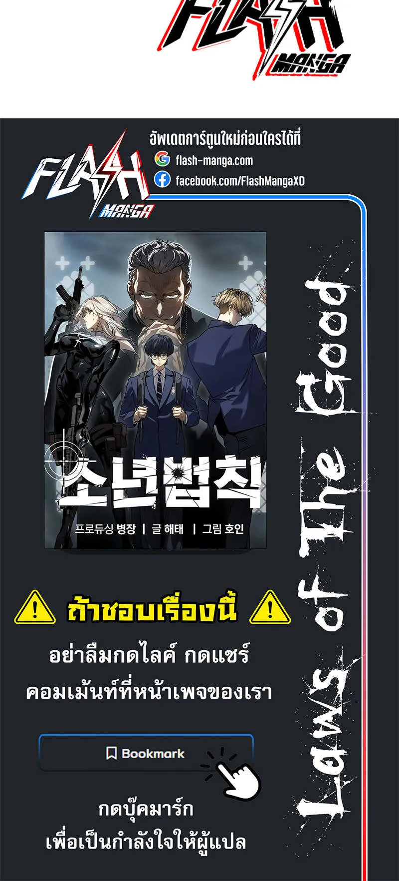 Laws of The Good Child ตอนที่ 10 หน้า 139