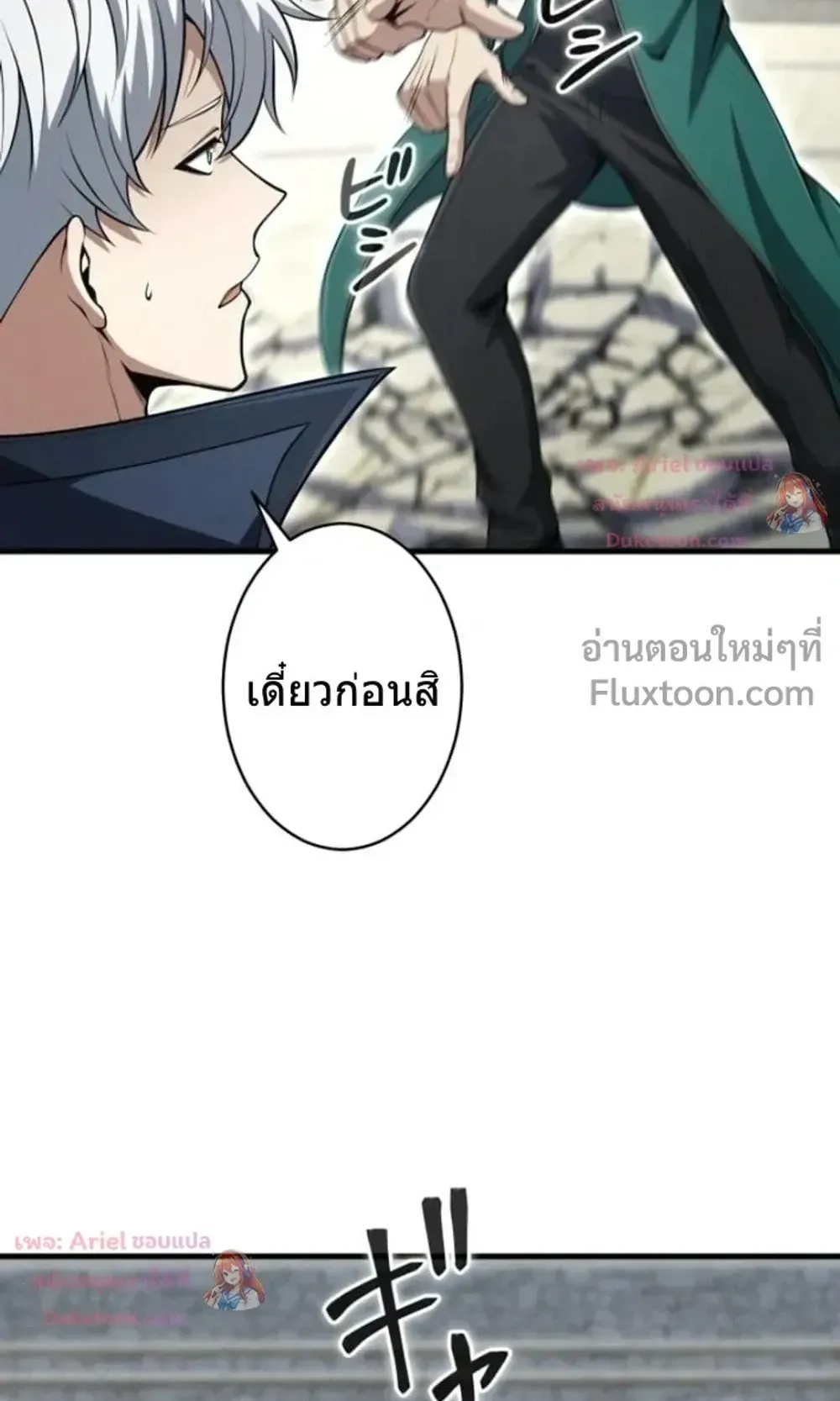 100 Million Years Later The Ultimate Weapon Return ตอนที่ 13 หน้า 9