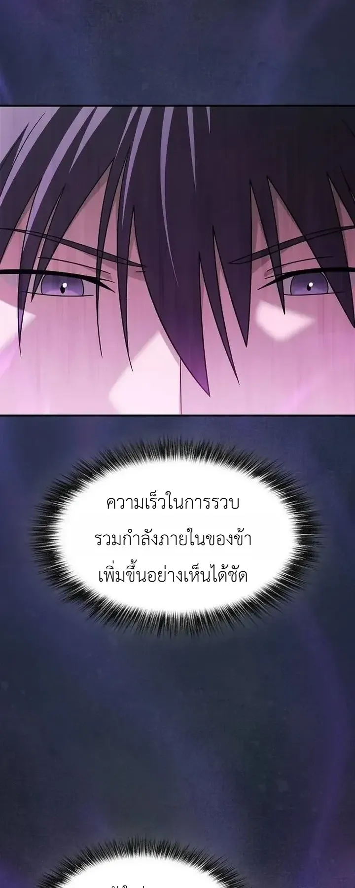 Pay-to-Win Martial God ตอนที่ 31 หน้า 15