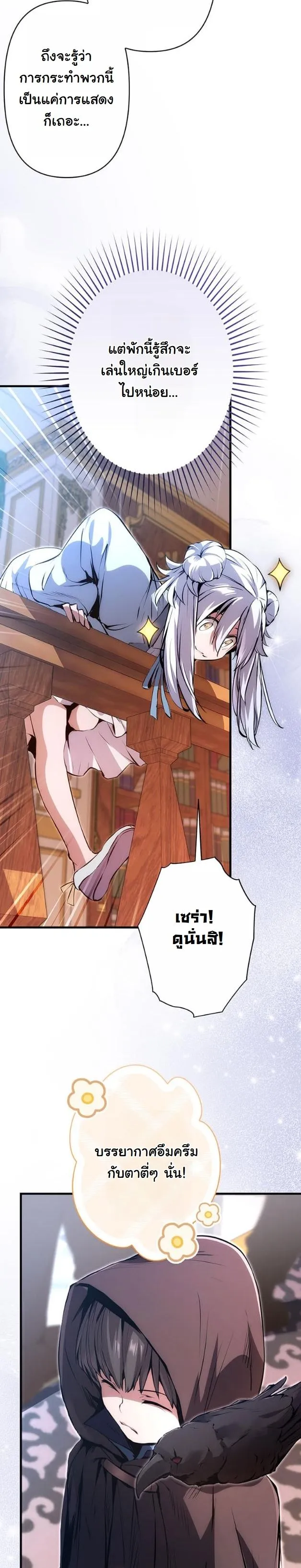 I Became a Cheat-Level Skill Thief ตอนที่ 17 หน้า 21
