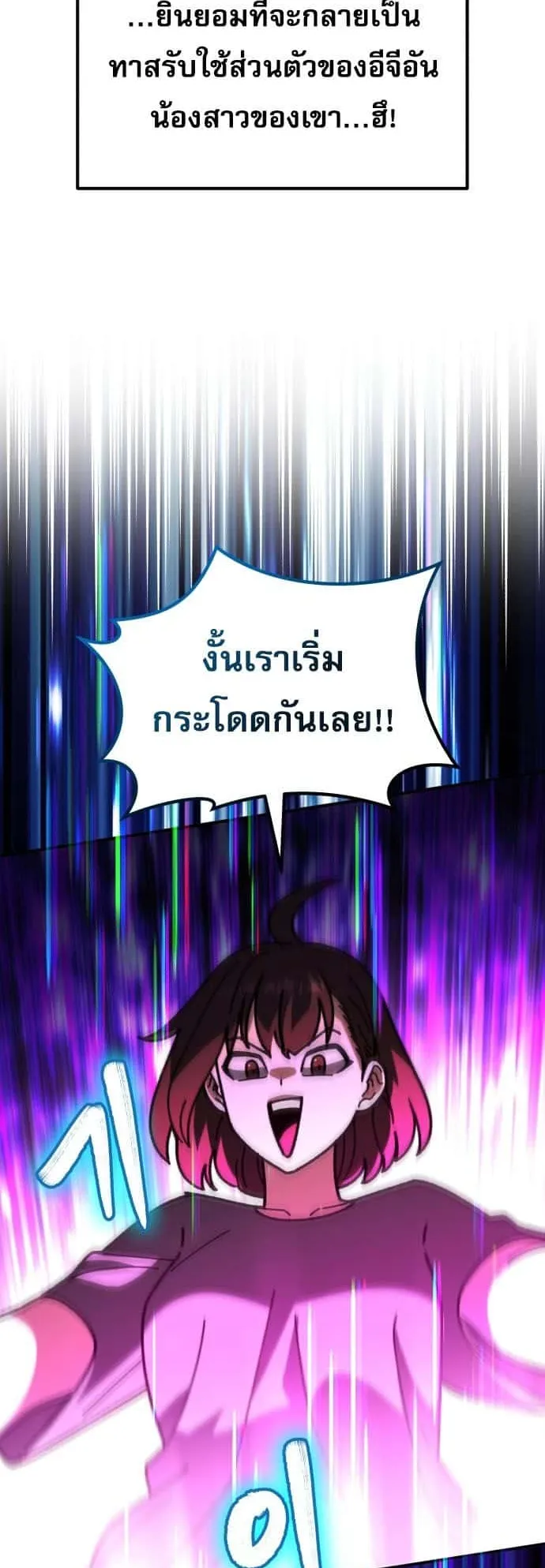 I Regressed but the World didn’t End ตอนที่ 1 หน้า 105