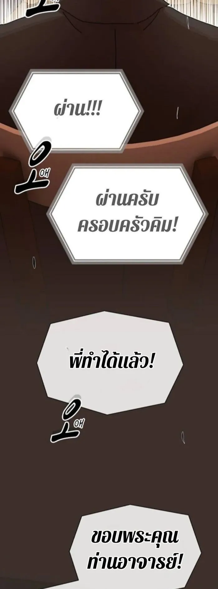The Genius Who Sees Through the World ตอนที่ 29 หน้า 77