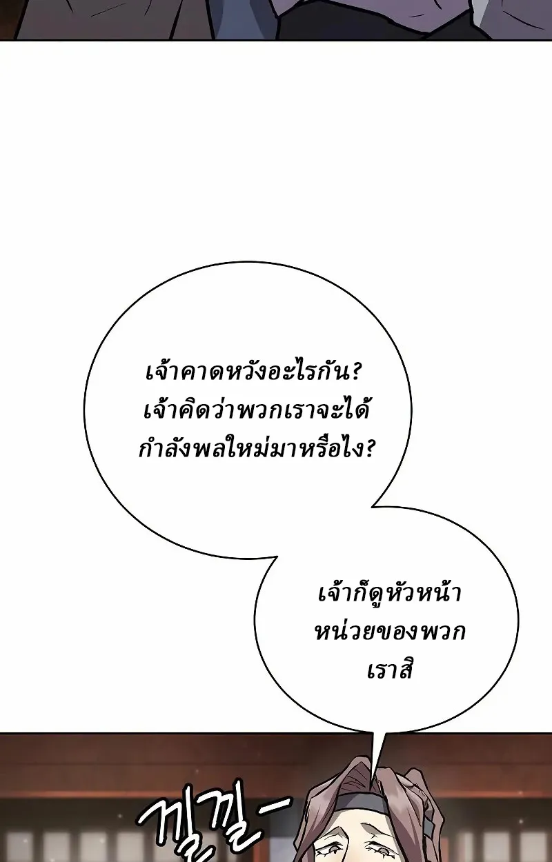 Reborn on the Demonic Cult Battlefield ตอนที่ 9 หน้า 83