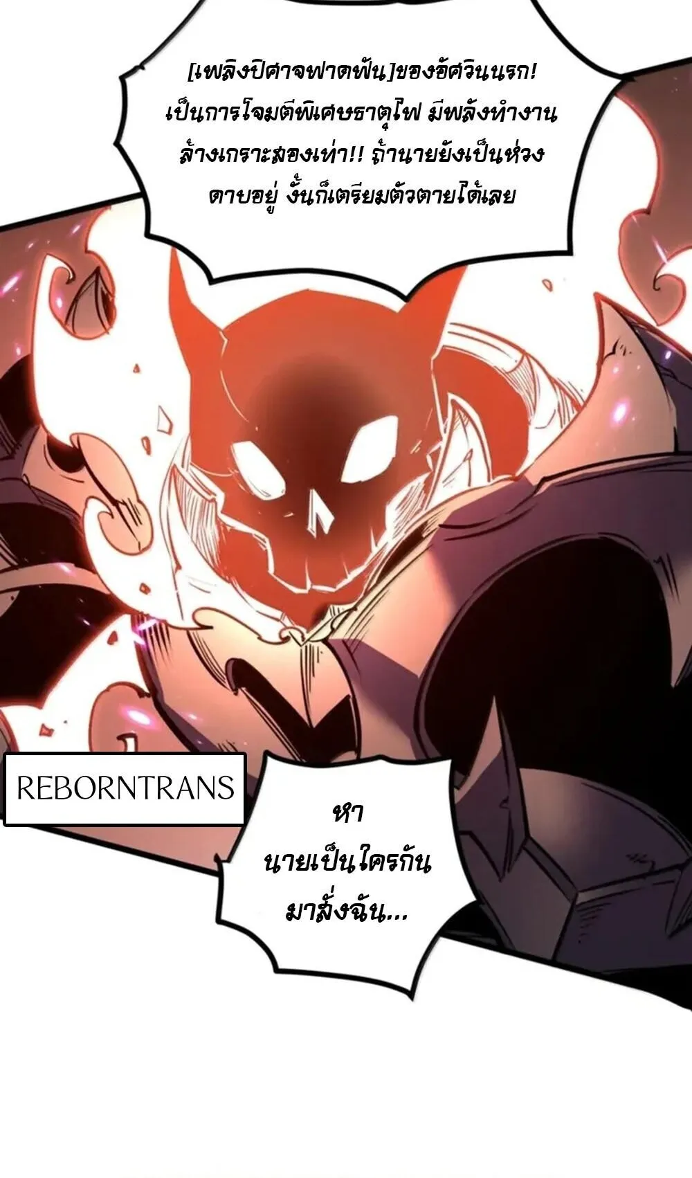 I Became The King by Scavenging ตอนที่ 81 หน้า 5