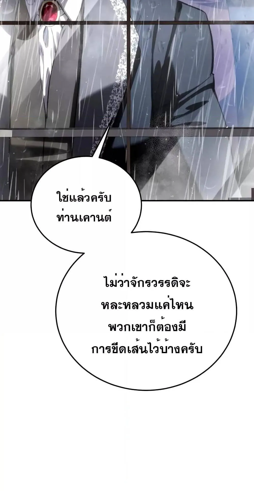 Star-Embracing Swordmaster ตอนที่ 34 หน้า 57
