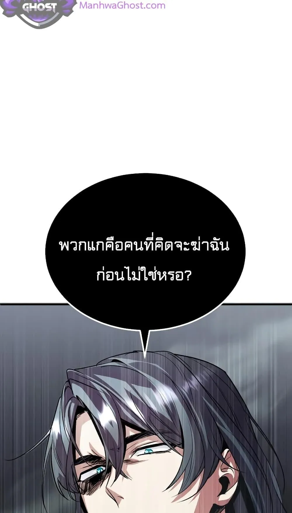 Academy’s Undercover Professor ตอนที่ 2 หน้า 142