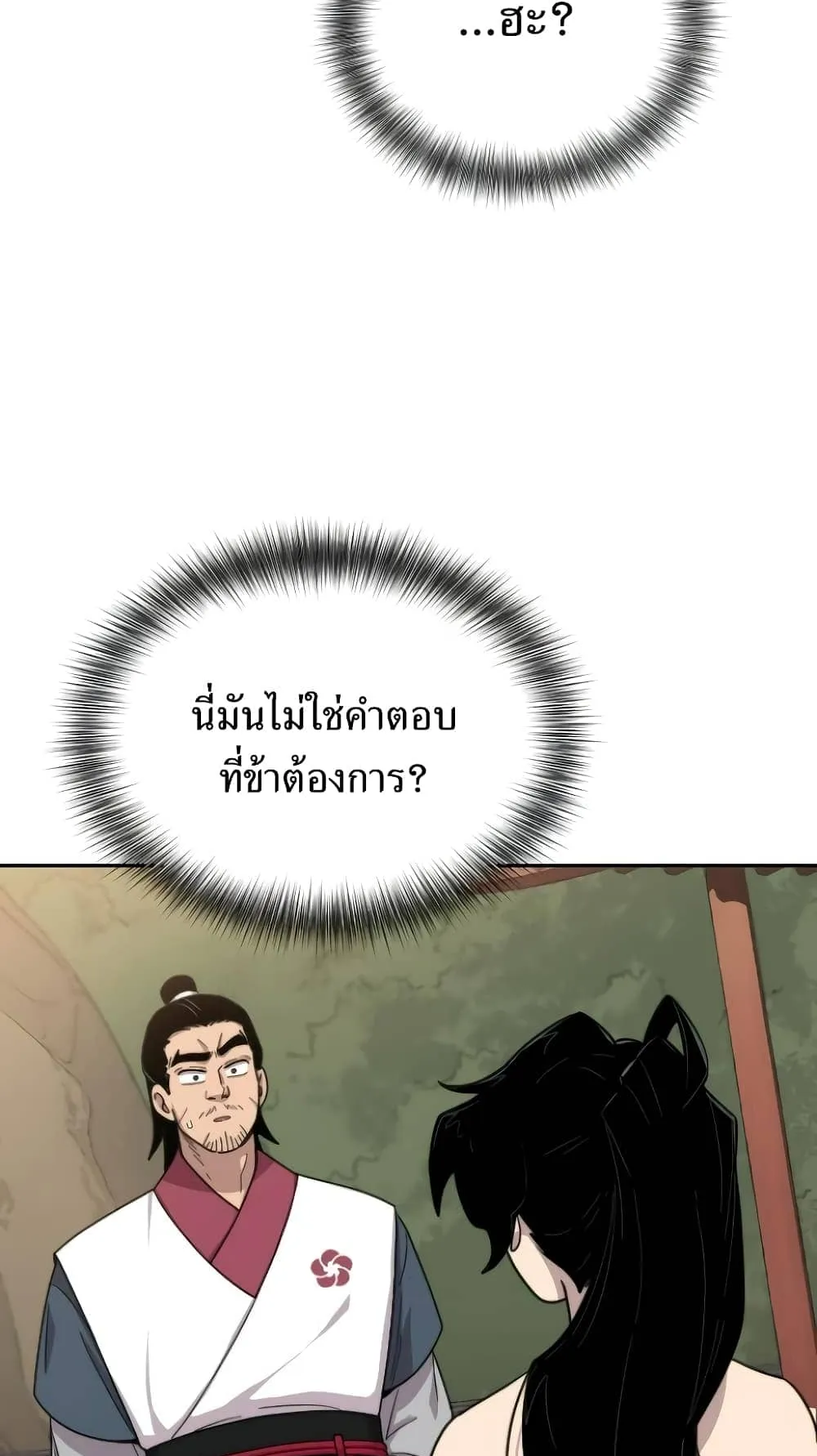 Return of the Flowery Mountain Sect ตอนที่ 5 หน้า 23