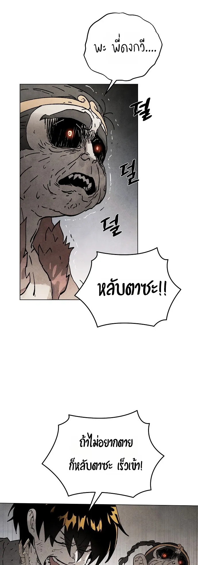 Reincarnated into a Cursed Game ตอนที่ 1 หน้า 44