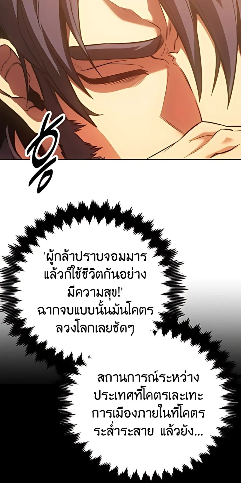30 Years Have Passed Since the Prologue ตอนที่ 1 หน้า 157