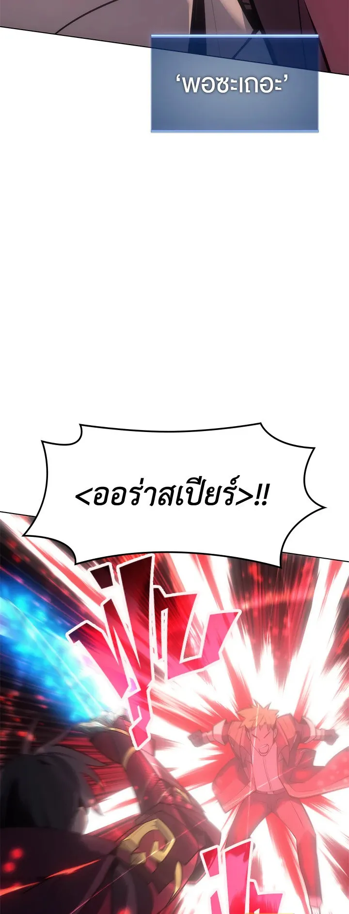 Overgeared ตอนที่ 95 หน้า 42