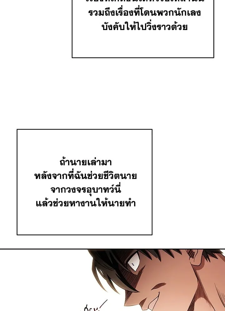 My Insanely Competent Underlings ตอนที่ 2 หน้า 73