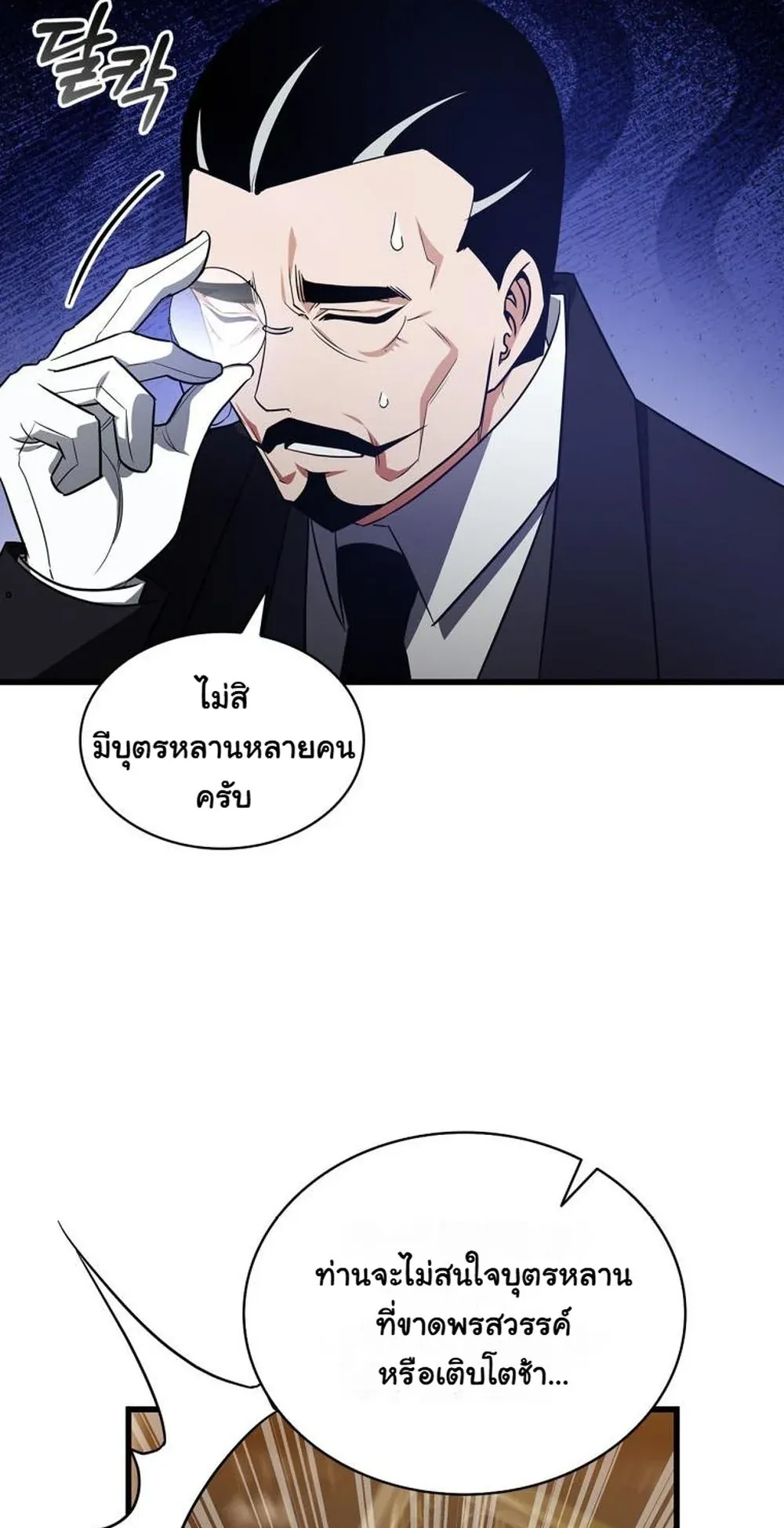 I Became the Academy Villain’s Daughter ตอนที่ 12 หน้า 18