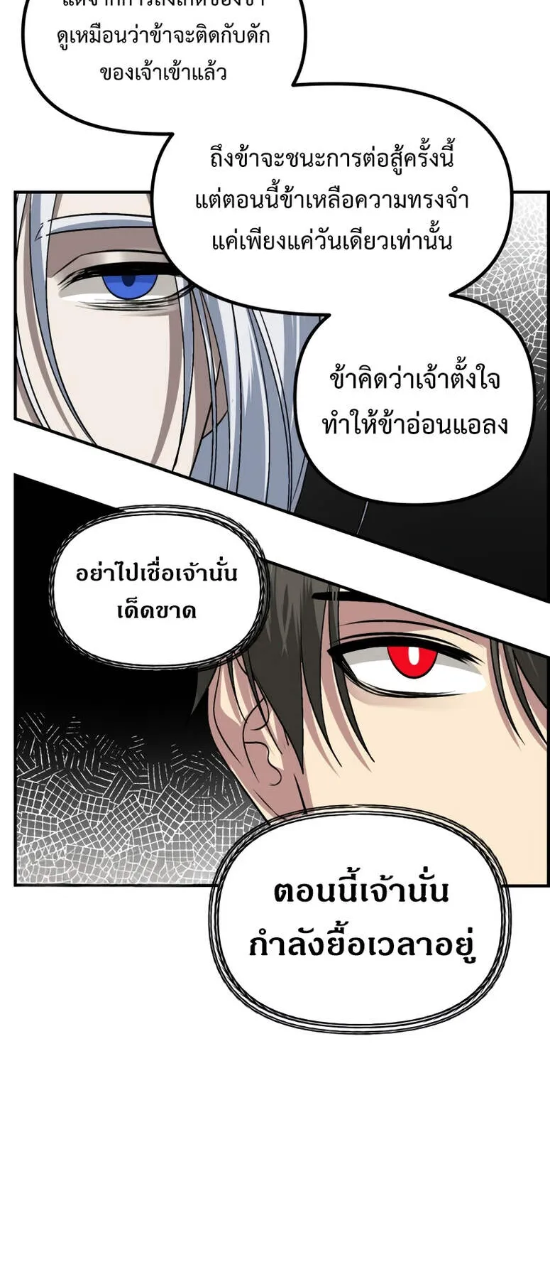 SSS-Class Suicide Hunter ตอนที่ 122 หน้า 60