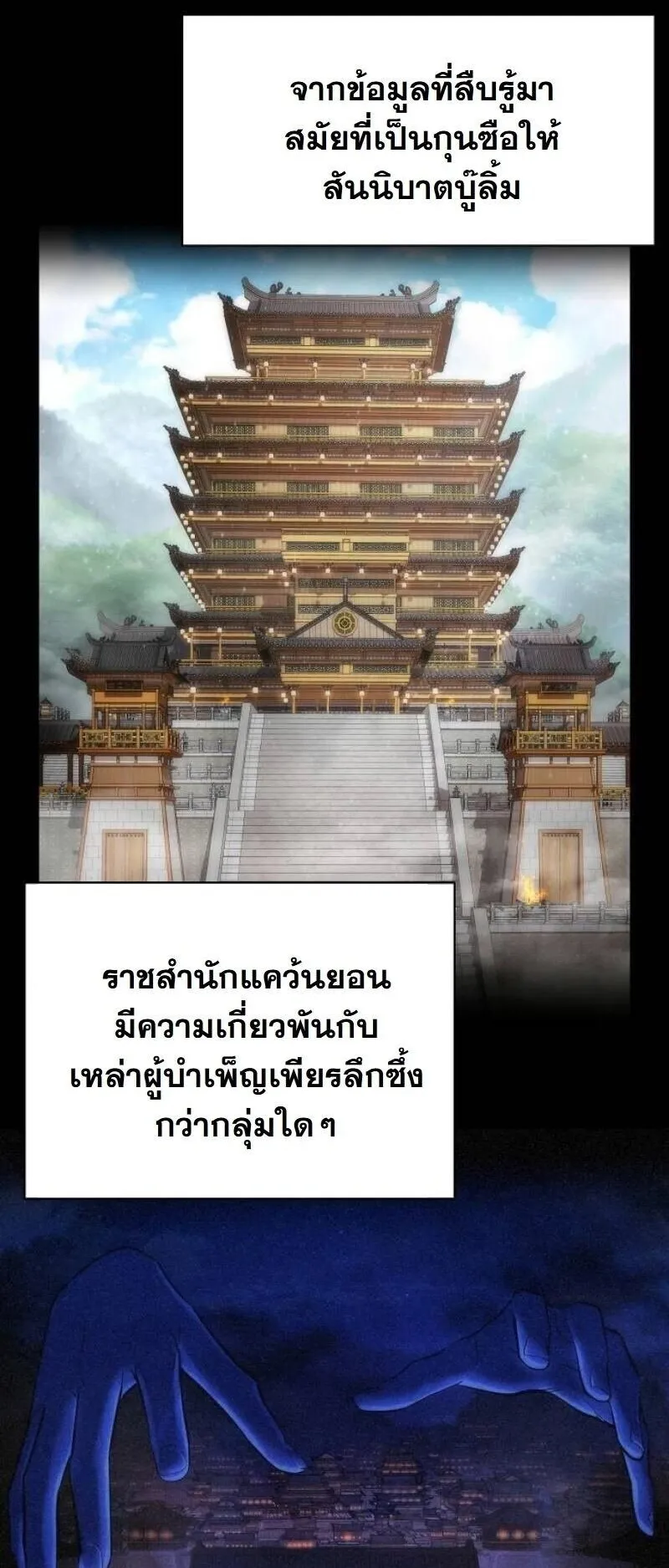 A Regressor’s Tale of Cultivation ตอนที่ 17 หน้า 74