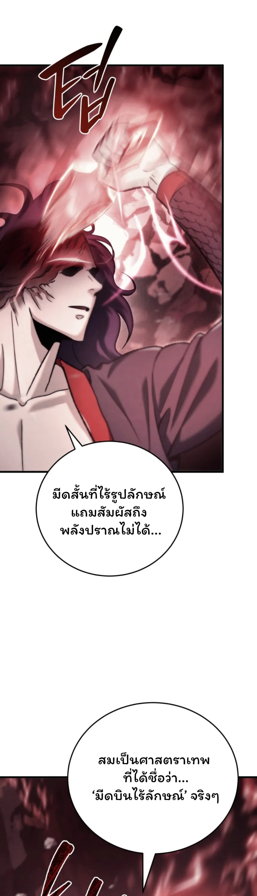 Sichuan’s Supreme King ตอนที่ 1 หน้า 62