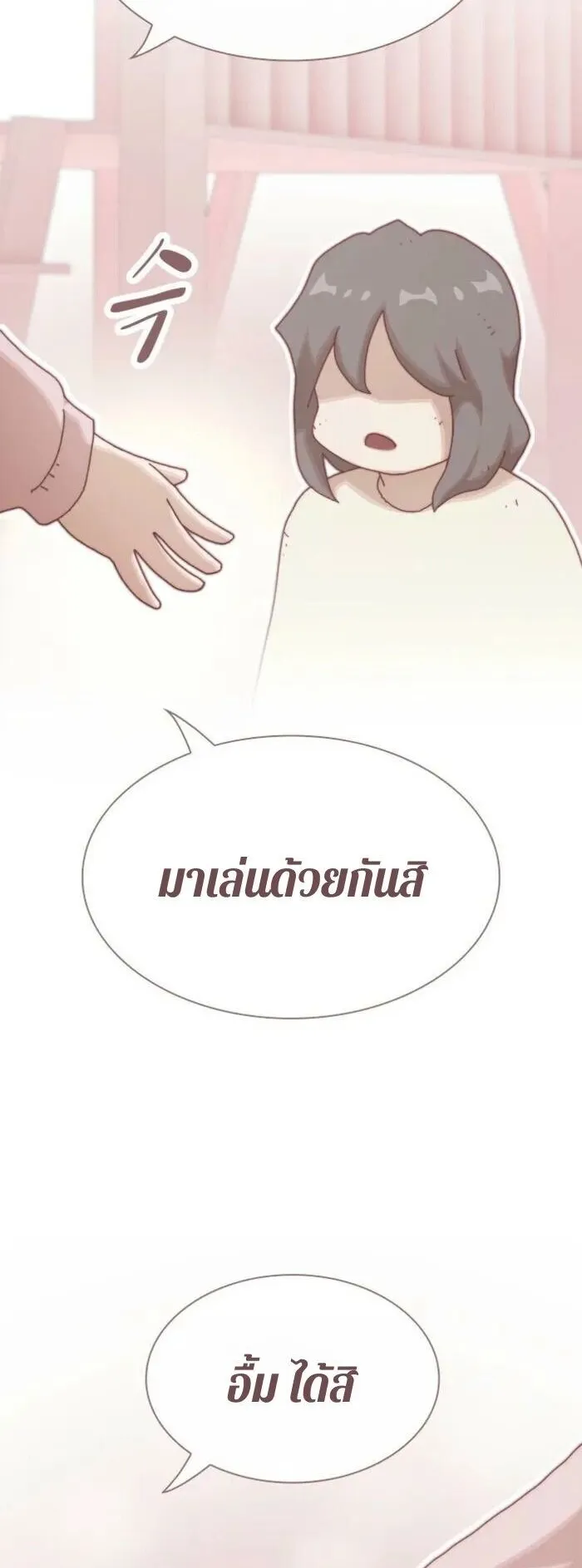 The Genius Who Sees Through the World ตอนที่ 35 หน้า 54