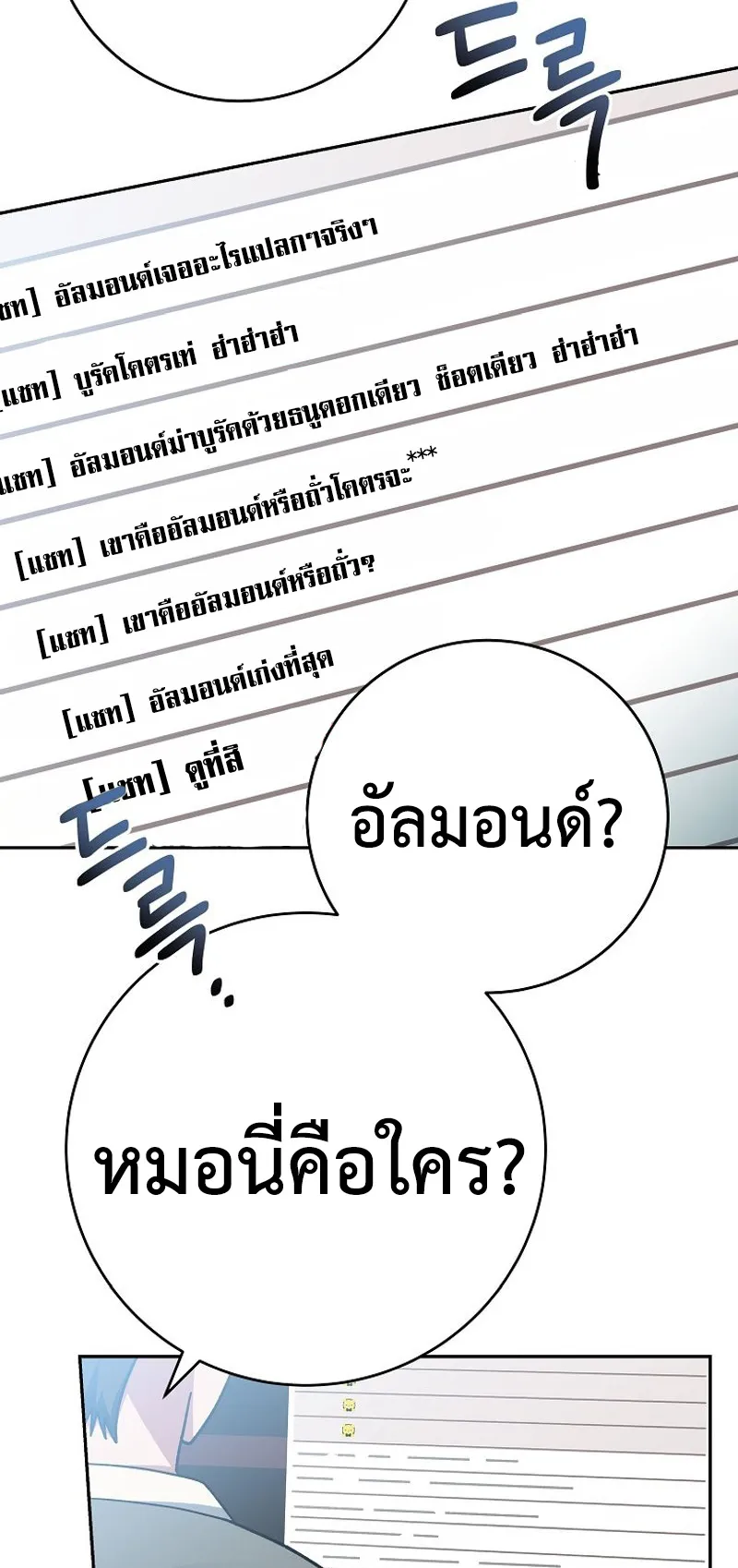 Genius Archer’s Streaming ตอนที่ 5 หน้า 108
