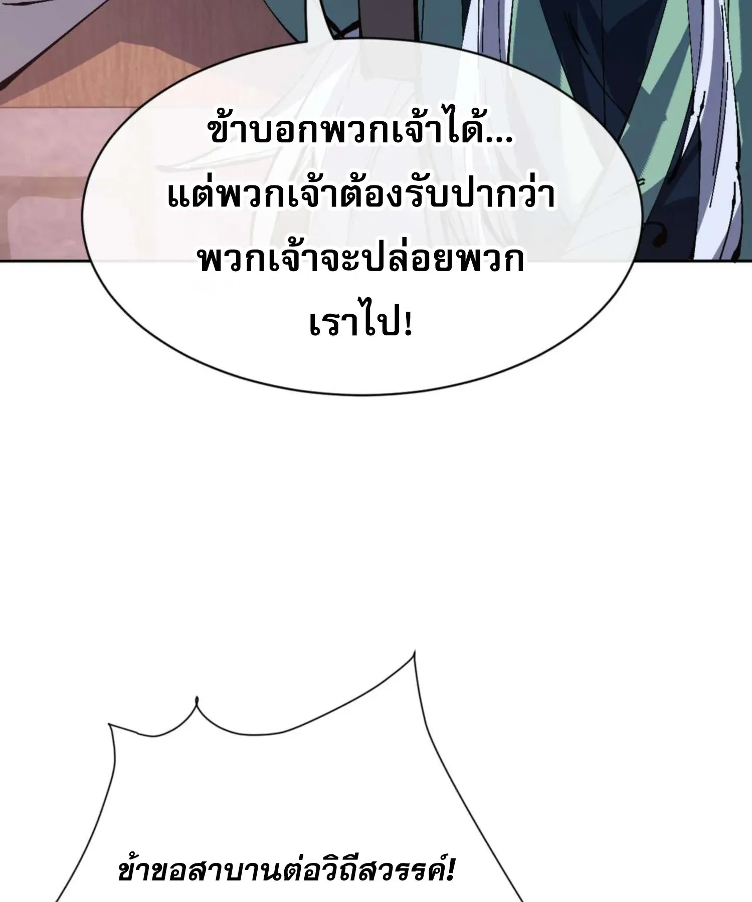 Devious Son of Heaven ตอนที่ 100 หน้า 76