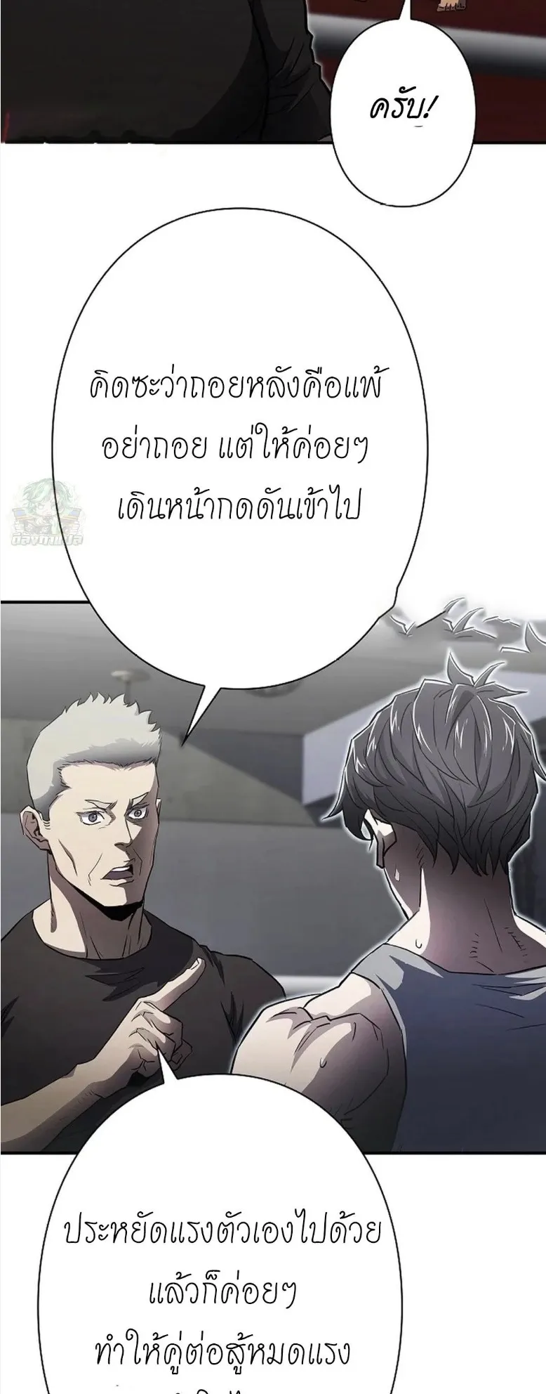 The Villain of the Octagon ตอนที่ 4 หน้า 50