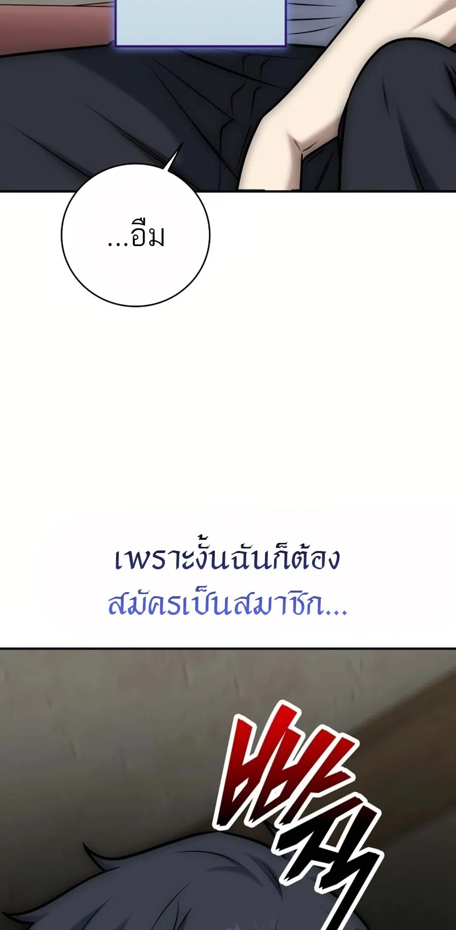 Subscribed To The Transcendental Channels ตอนที่ 12 หน้า 100