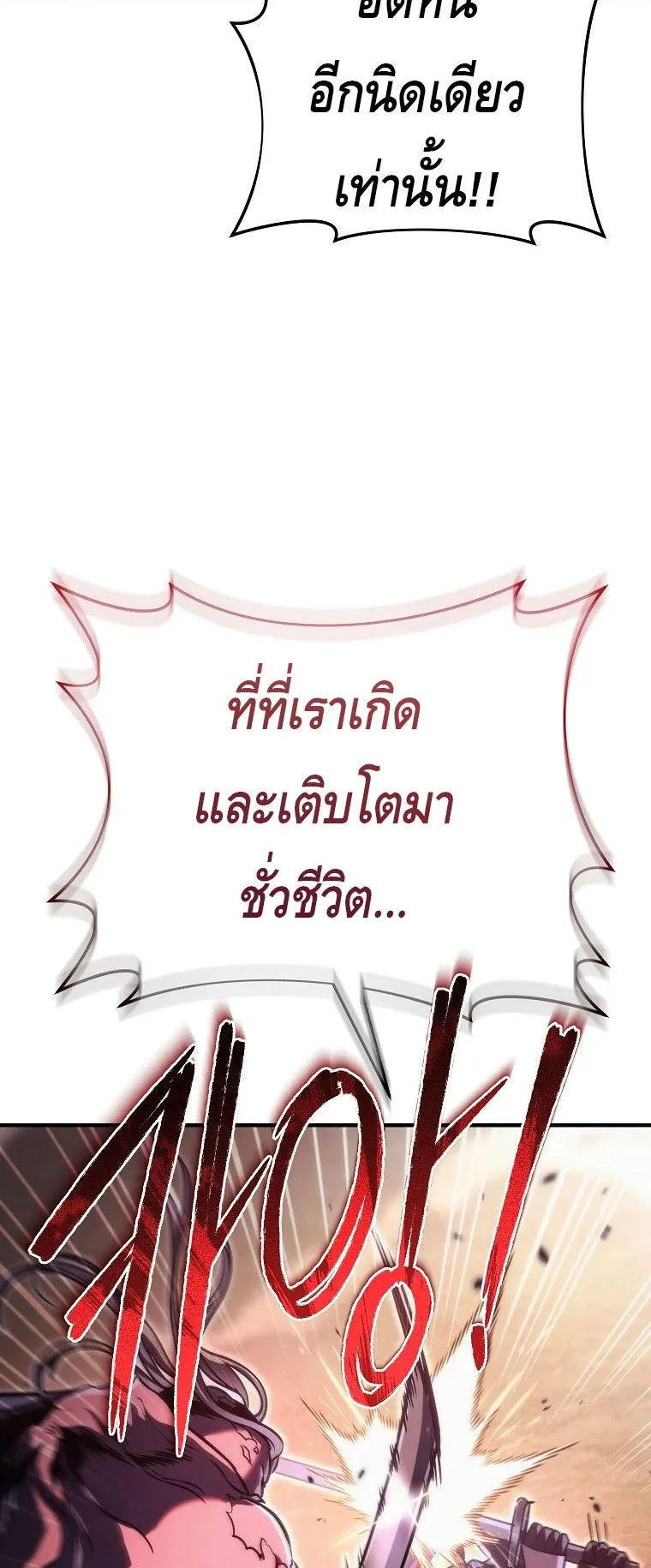 The Genius Blacksmith’s Game ตอนที่ 15 หน้า 96