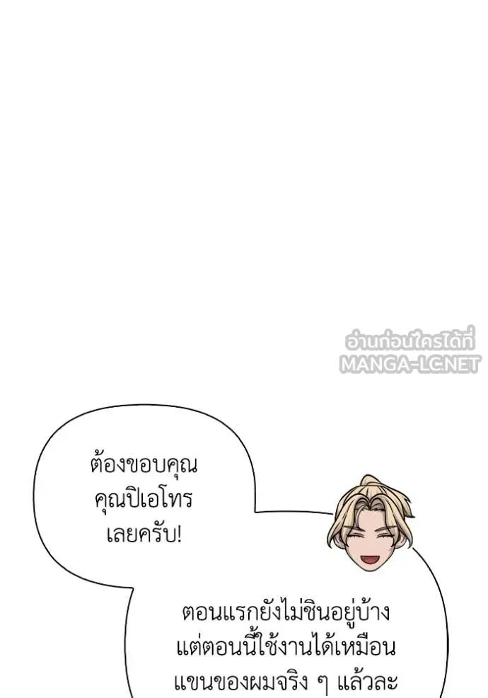 Superhuman Battlefield ตอนที่ 151 หน้า 36