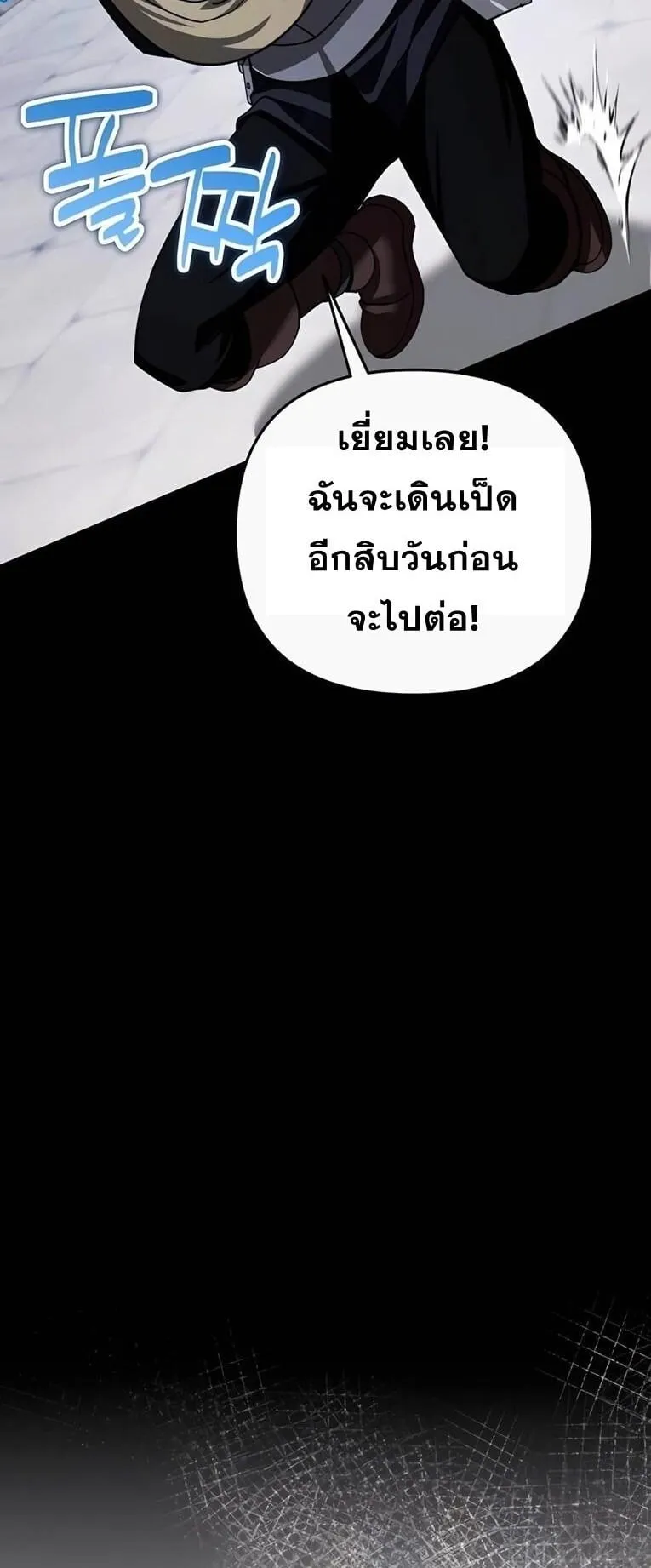 Sovereign of the Infinite Clones ตอนที่ 44 หน้า 56