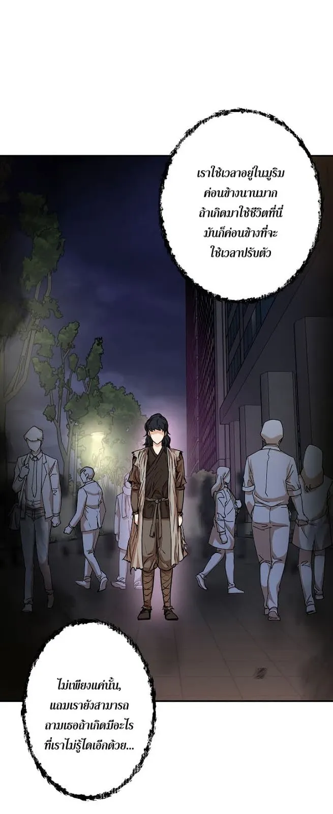 My Dad Is Too Strong ตอนที่ 2 หน้า 31