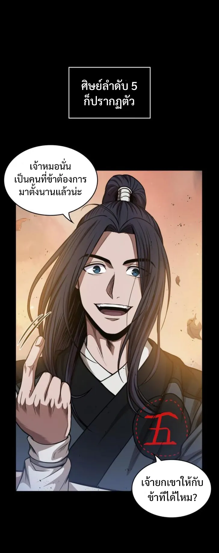 Nano Machine Chapter 49 หน้า 21