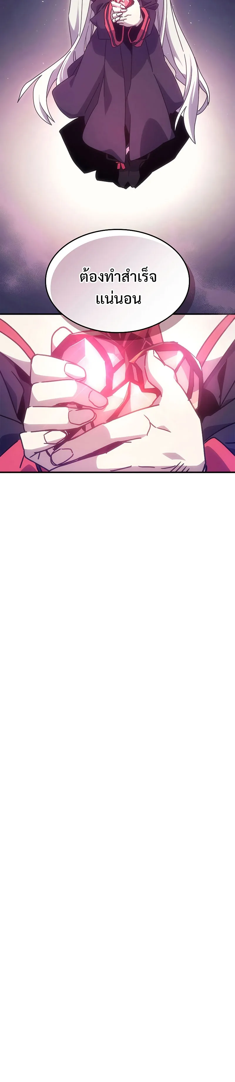 Mr Devourer Please Act Like a Final Boss ตอนที่ 3 หน้า 36