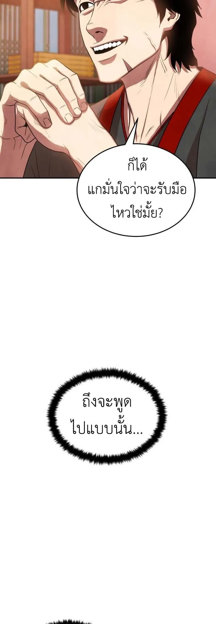 Embodiment of the Assassin in the Murim World ตอนที่ 3 หน้า 49