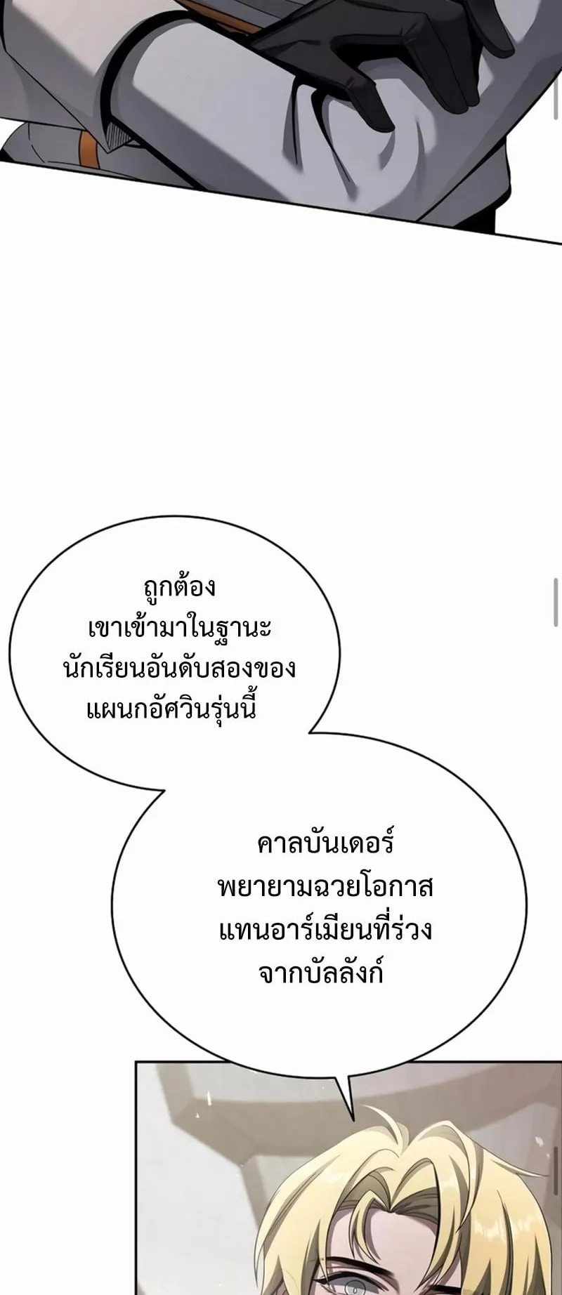 A Cadet Becomes a Prophet ตอนที่ 5 หน้า 73