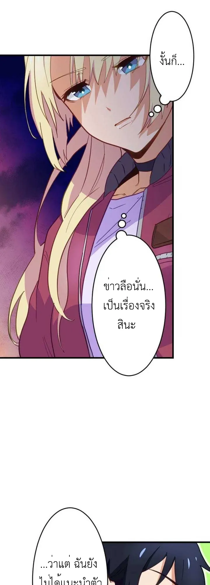 The Akashic Record Which Only I Can Read ตอนที่ 6 หน้า 11