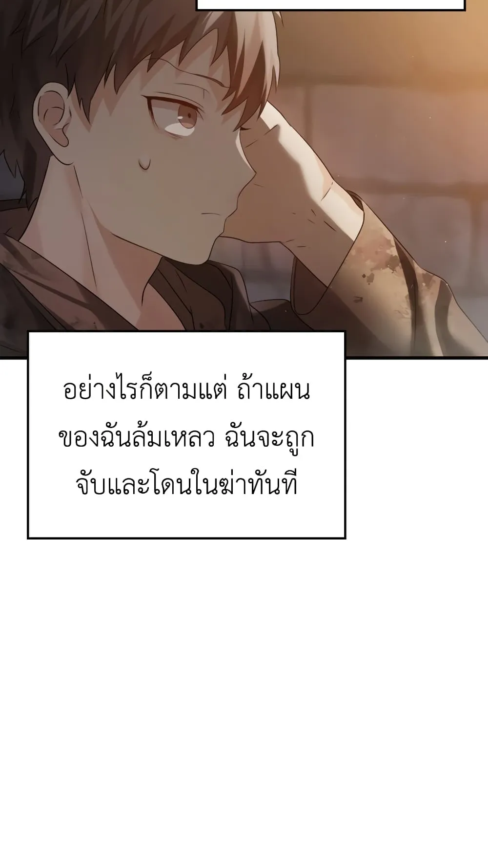 The Demon Prince Goes to the Academy ตอนที่ 2 หน้า 111