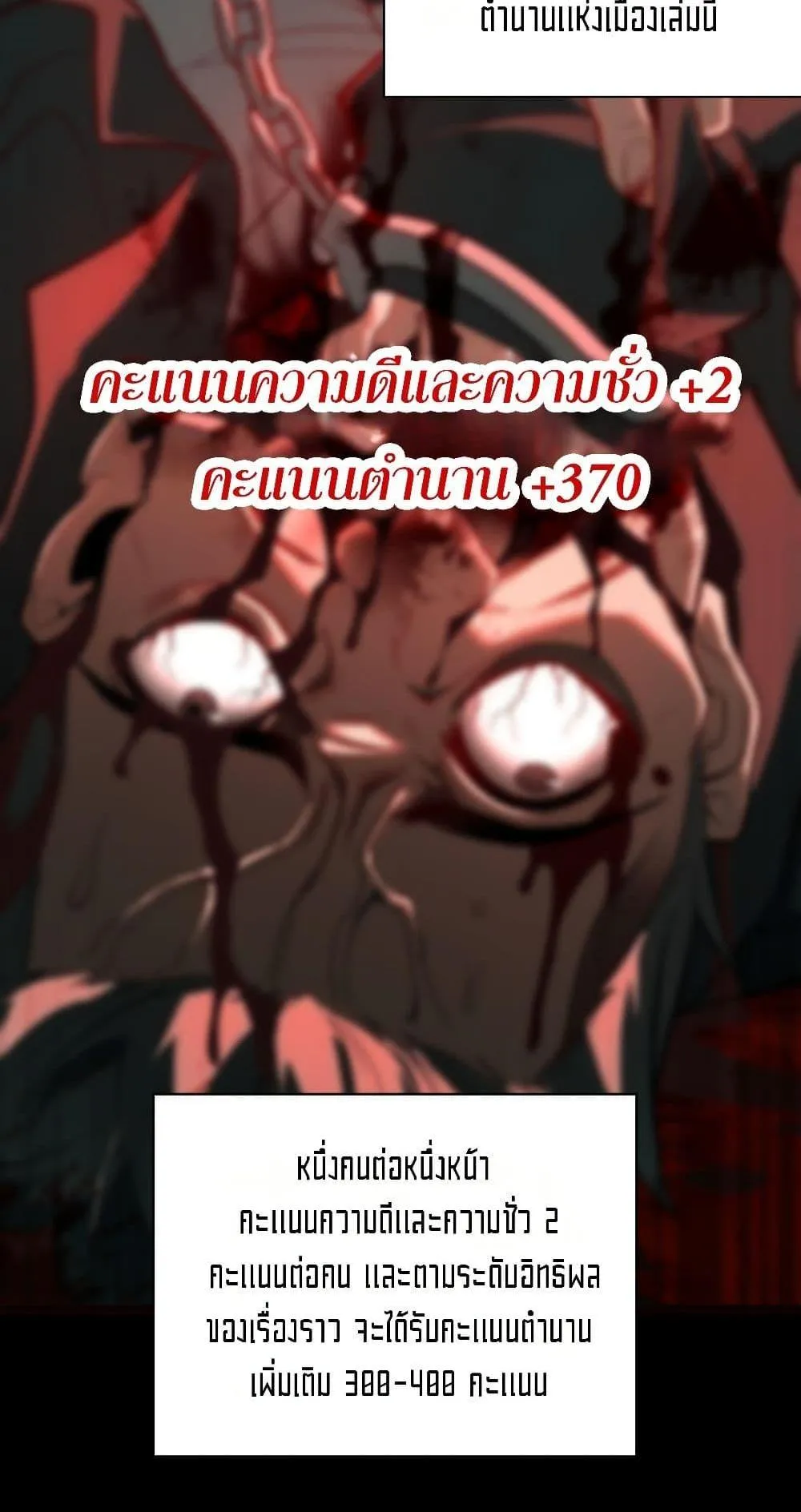 I Created an Urban Legend ตอนที่ 1 หน้า 76