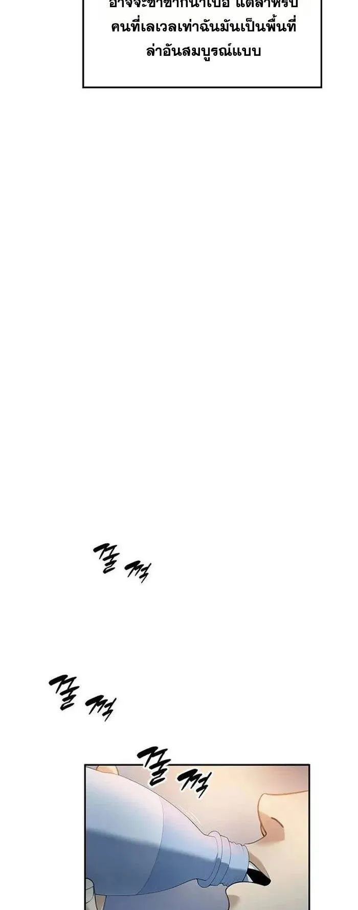 Levelling Up In An Exclusive Dungeon ตอนที่ 3 หน้า 12