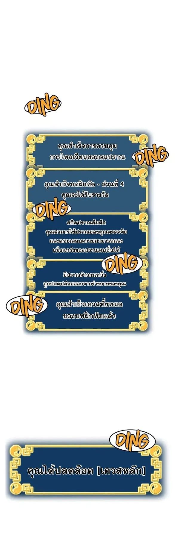 Murim Login ตอนที่ 5 หน้า 45