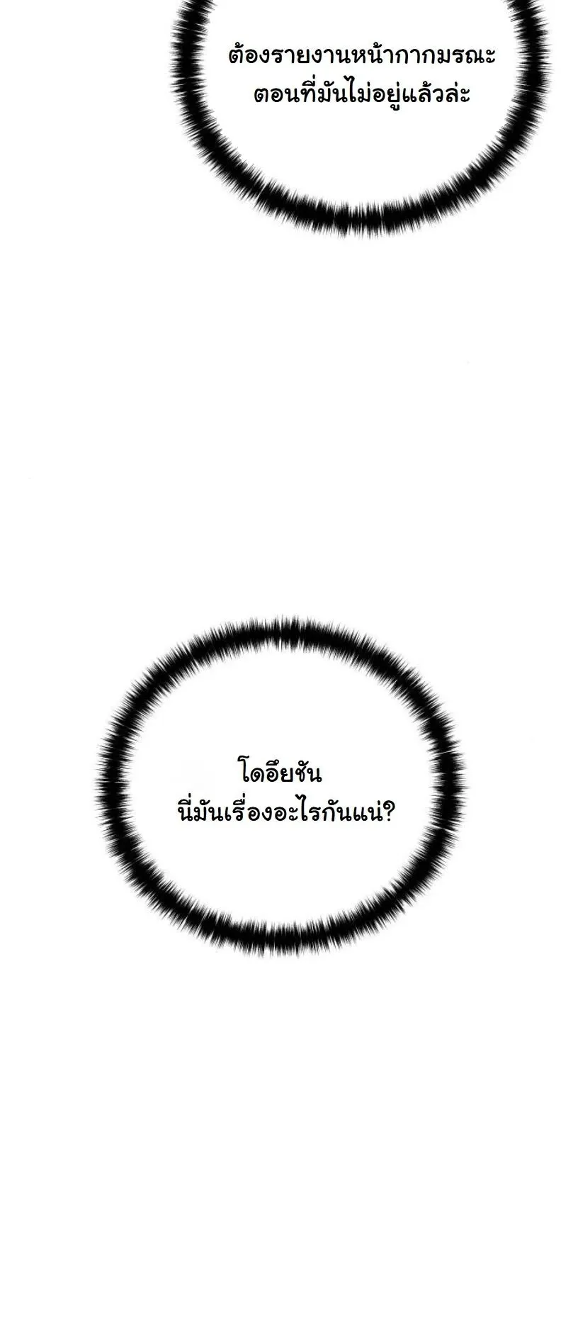 Red Shirt ตอนที่ 14 หน้า 38