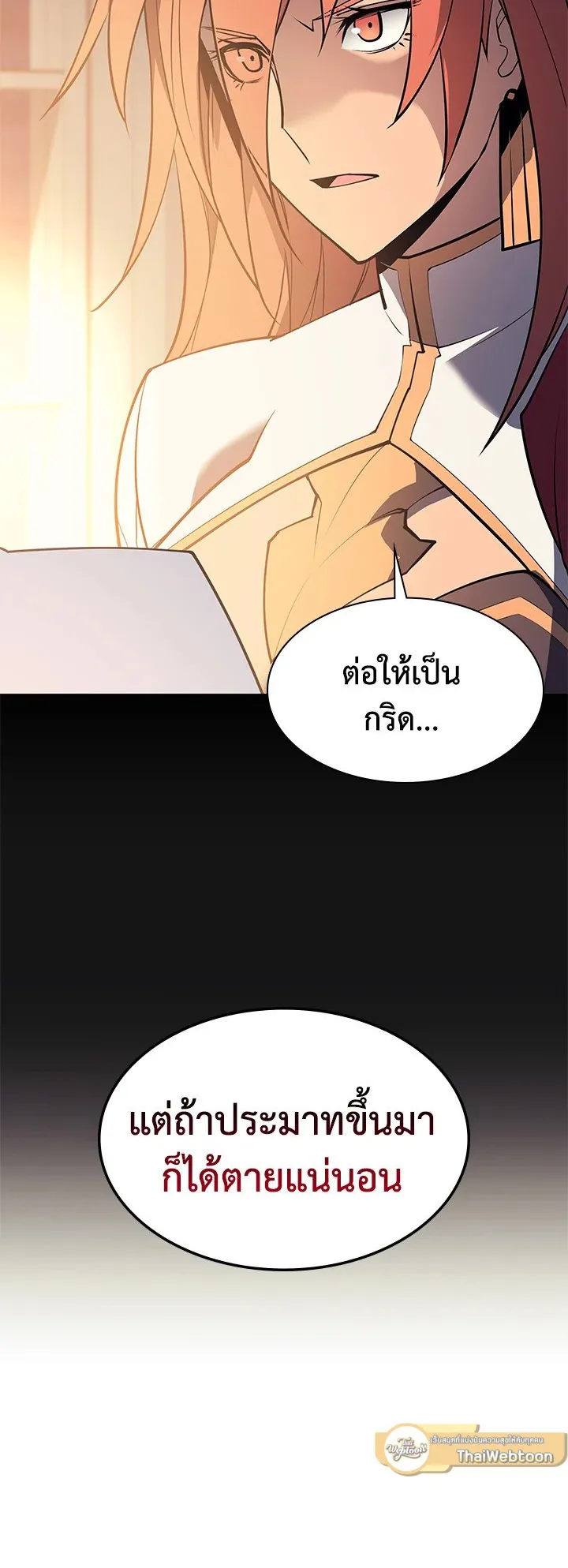 Overgeared ตอนที่ 75 หน้า 70