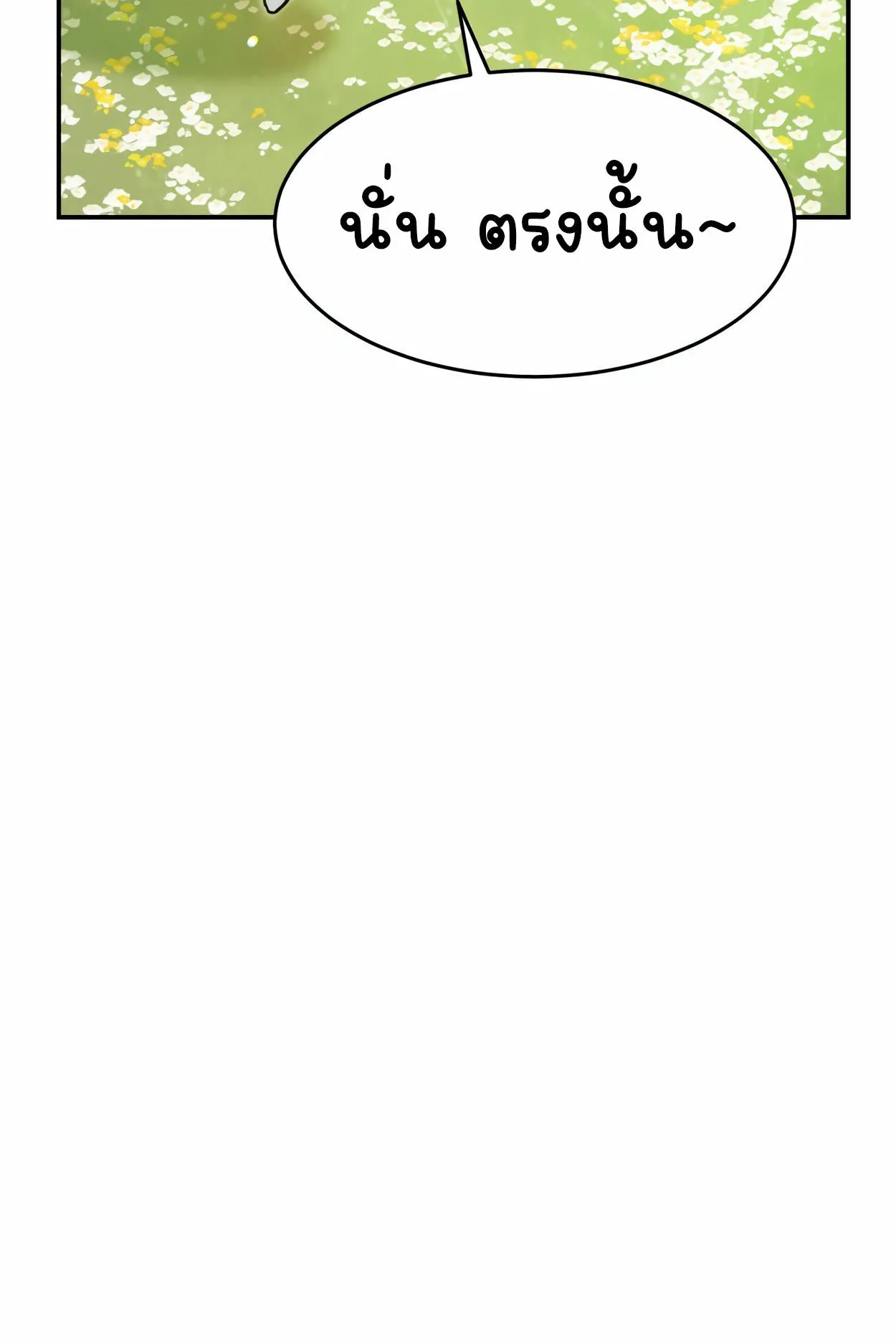 How to Survive as a terminally-ill Dragon ตอนที่ 2 หน้า 122