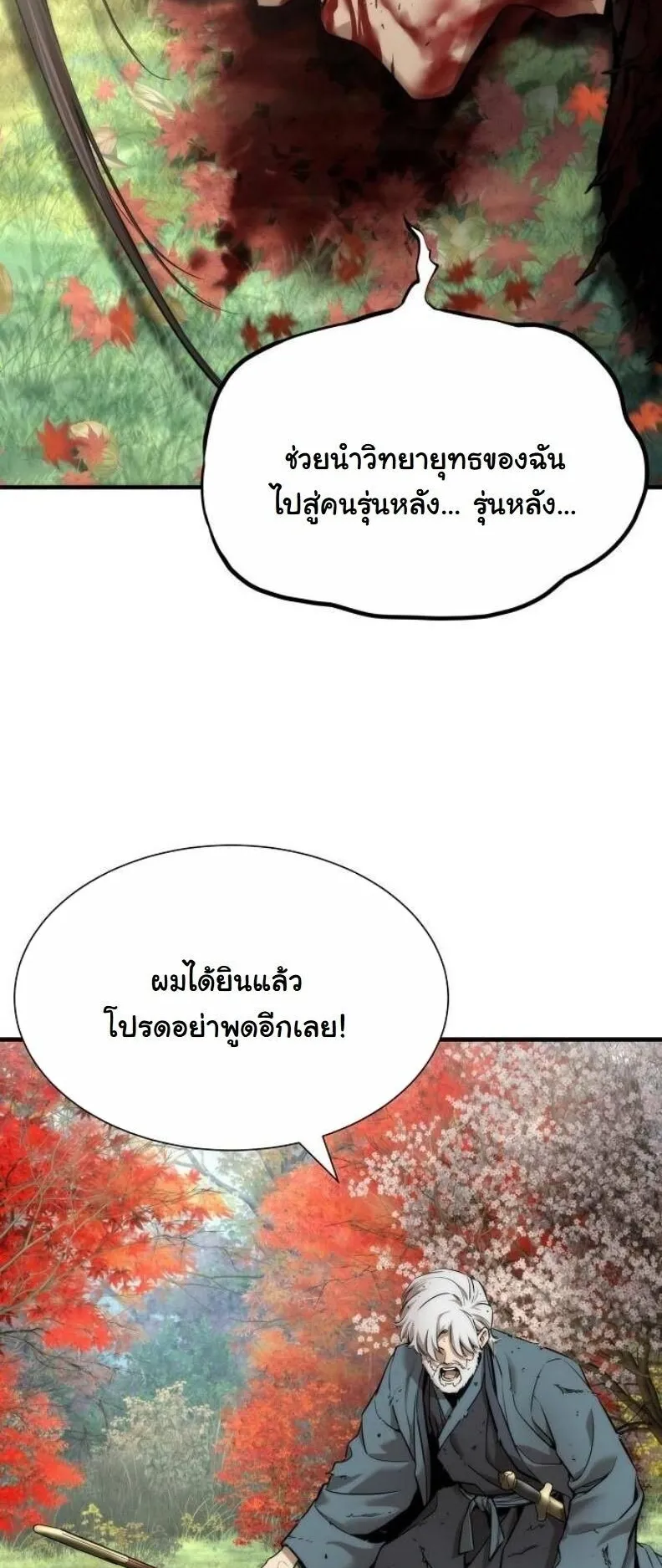 A Regressor’s Tale of Cultivation ตอนที่ 13 หน้า 27