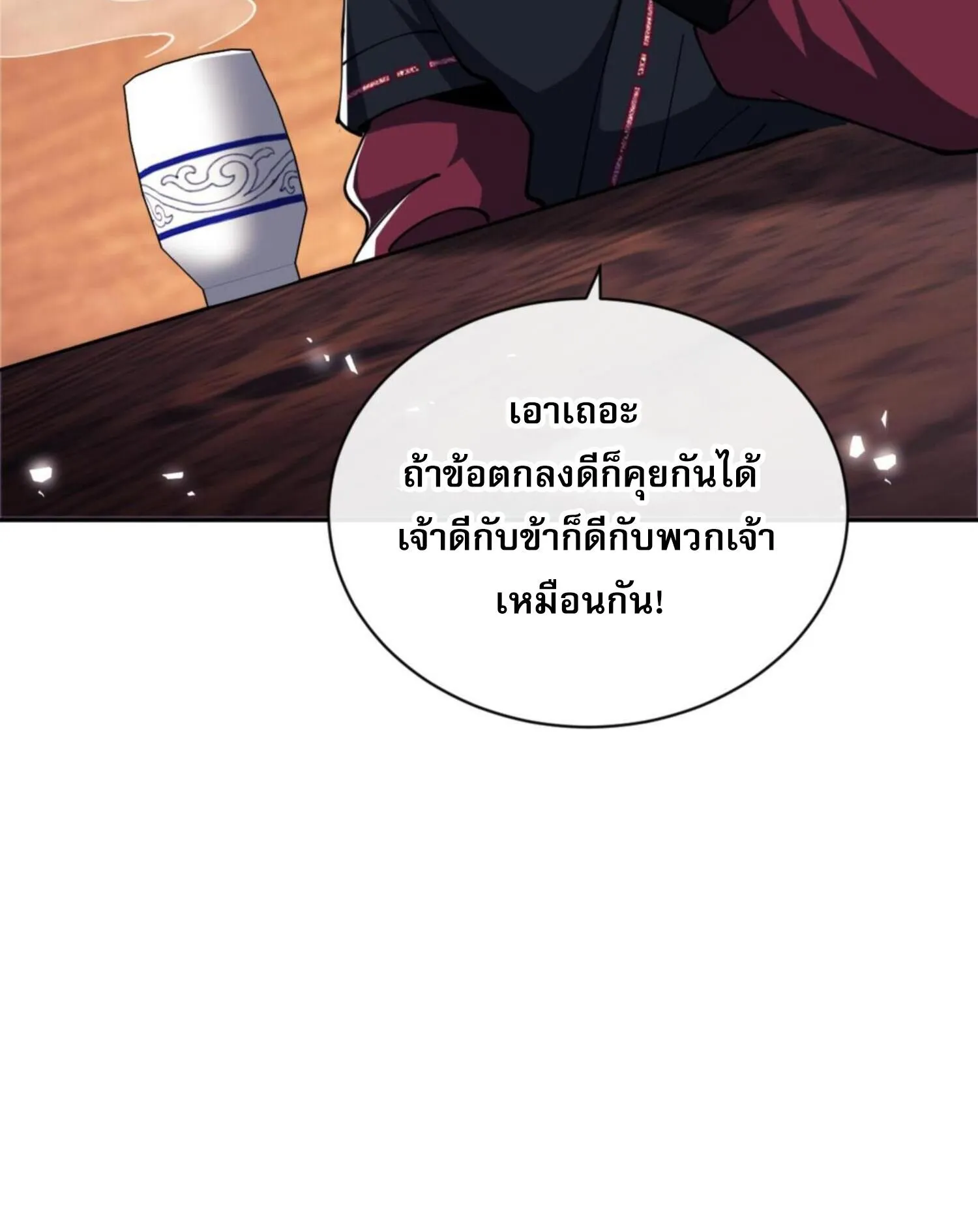 Devious Son of Heaven ตอนที่ 36 หน้า 26