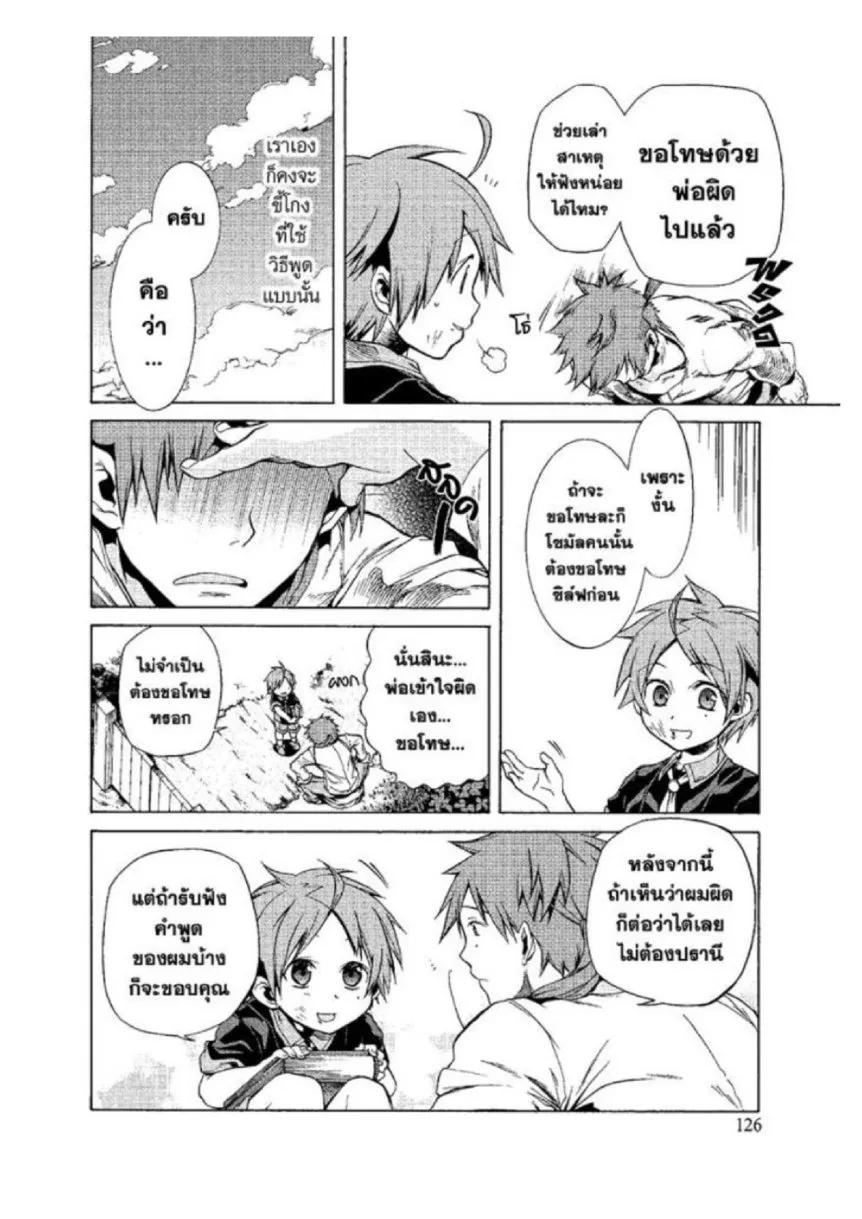 Mushoku Tensei ตอนที่ 4 หน้า 20