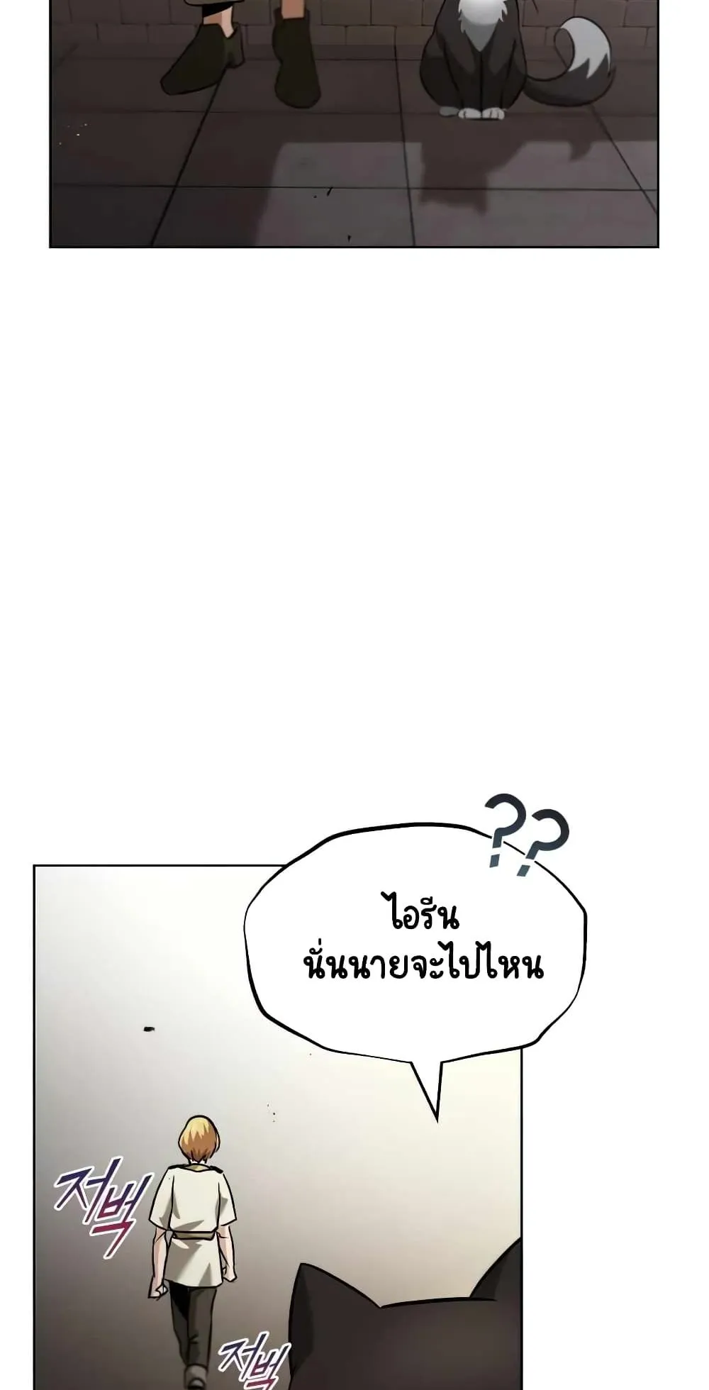 The Lazy Lord Masters the Sword ตอนที่ 21 หน้า 98