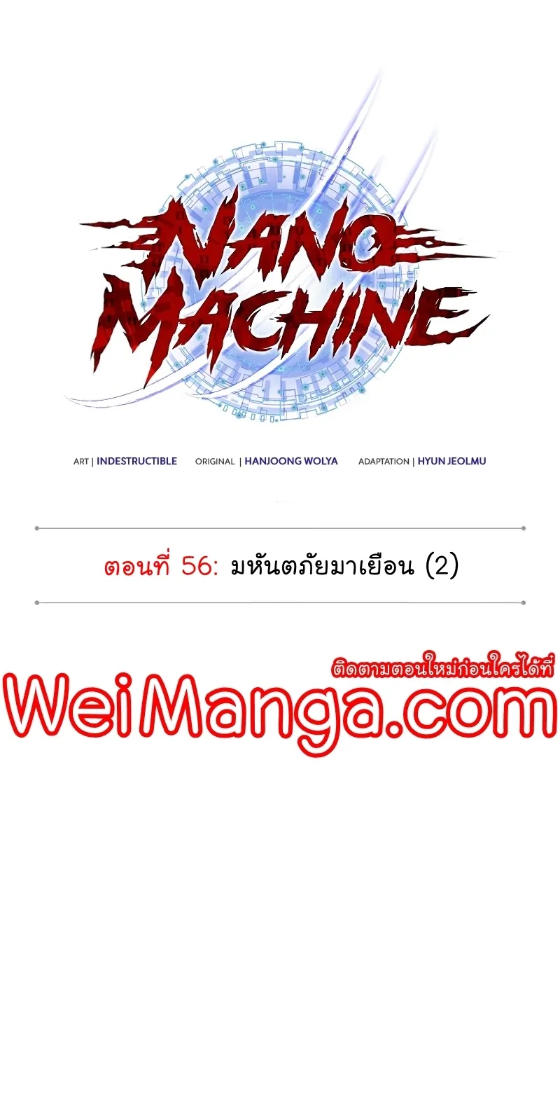 Nano Machine Chapter 161 หน้า 43
