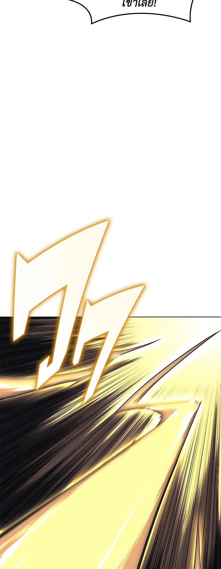 Overgeared ตอนที่ 93 หน้า 84